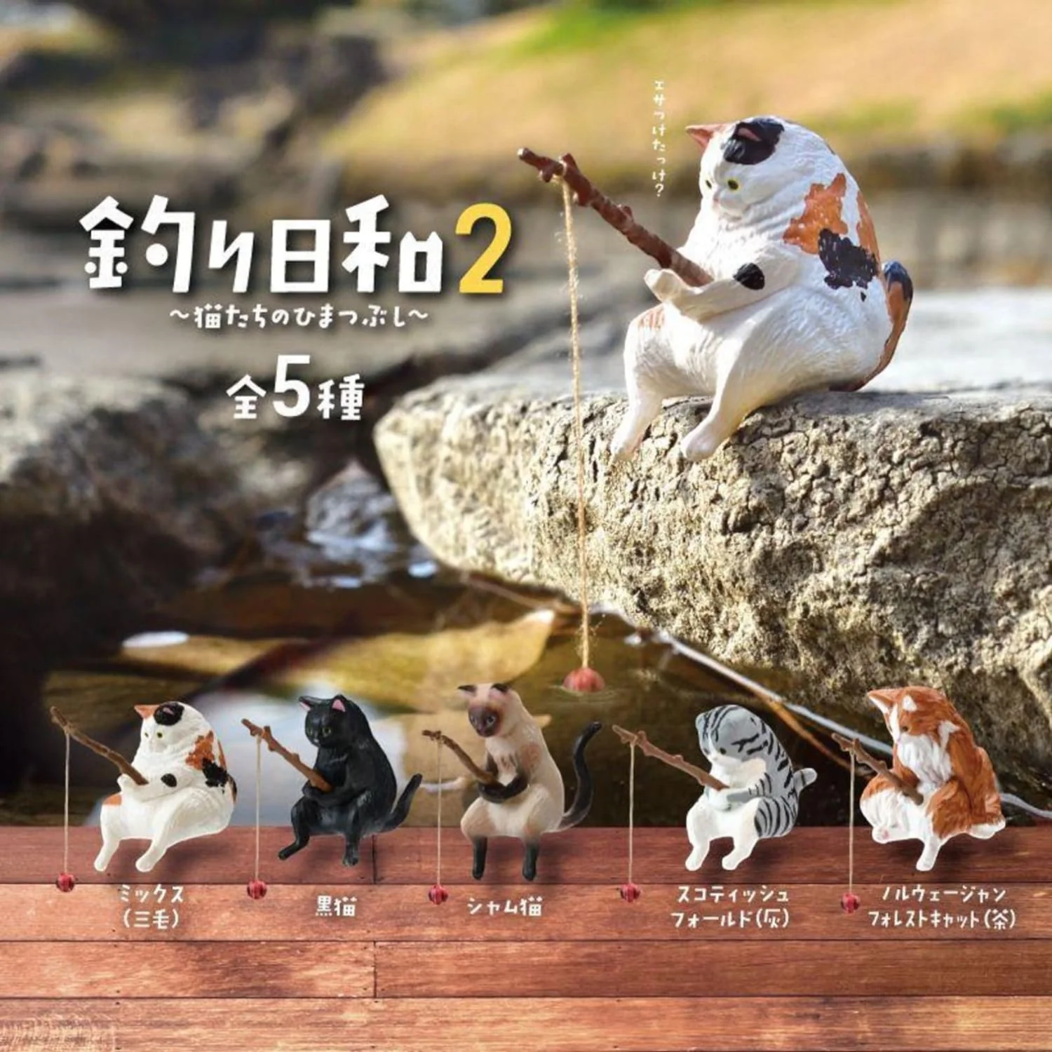 Yell Japan Fishing Cats Tsuribiyori 2 Blind Box - Image 6