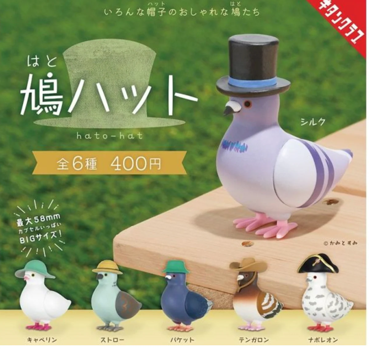 Pigeon Hat Blind Box - Image 2