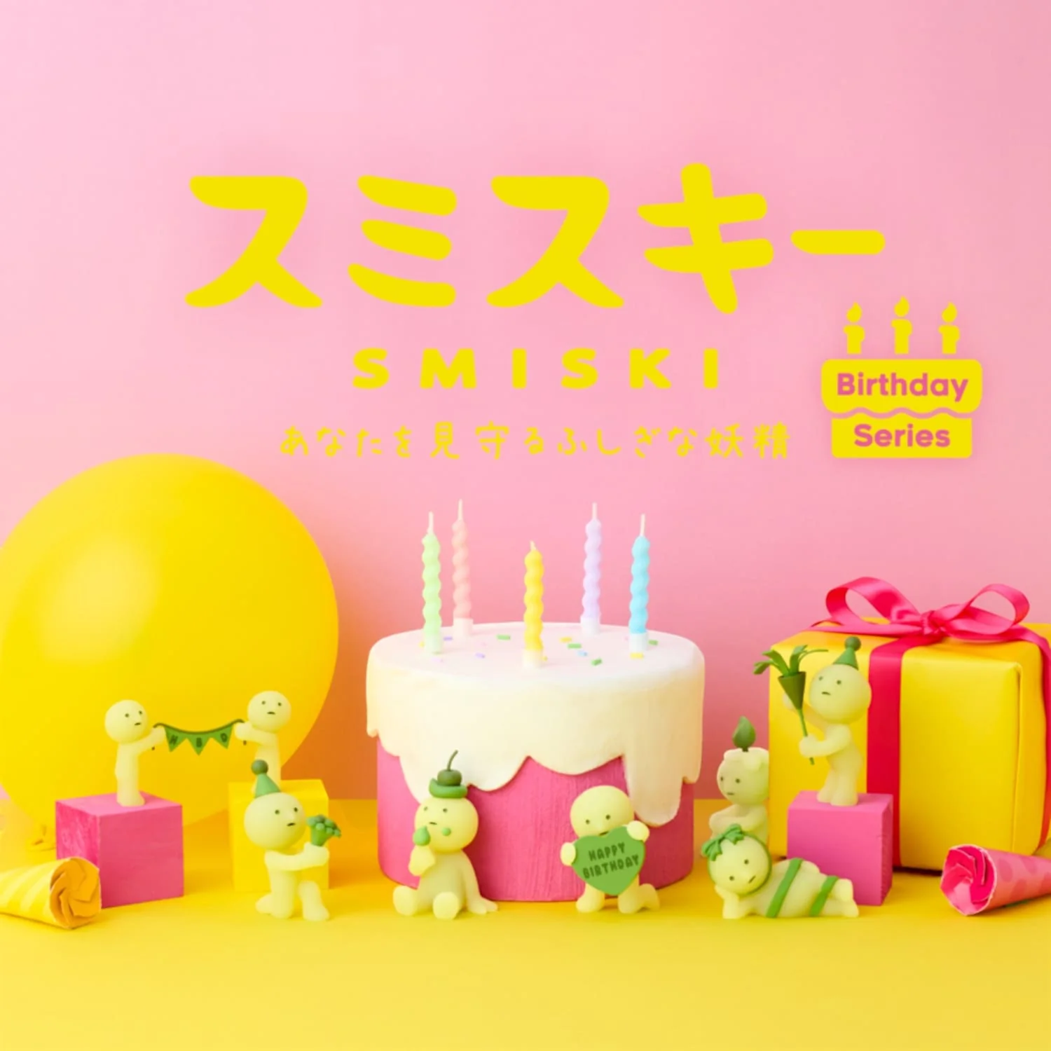 Smiski Mini Figurine - 10th Anniversary Birthday Series