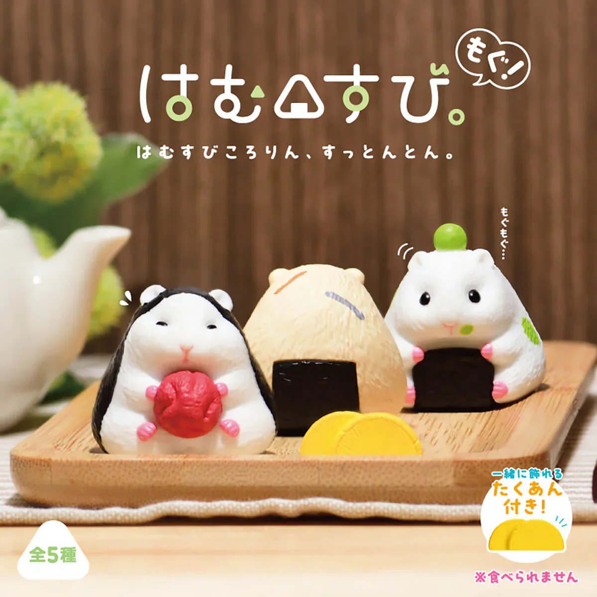 Yell Japan Hamster Hapimusubi Blind Box